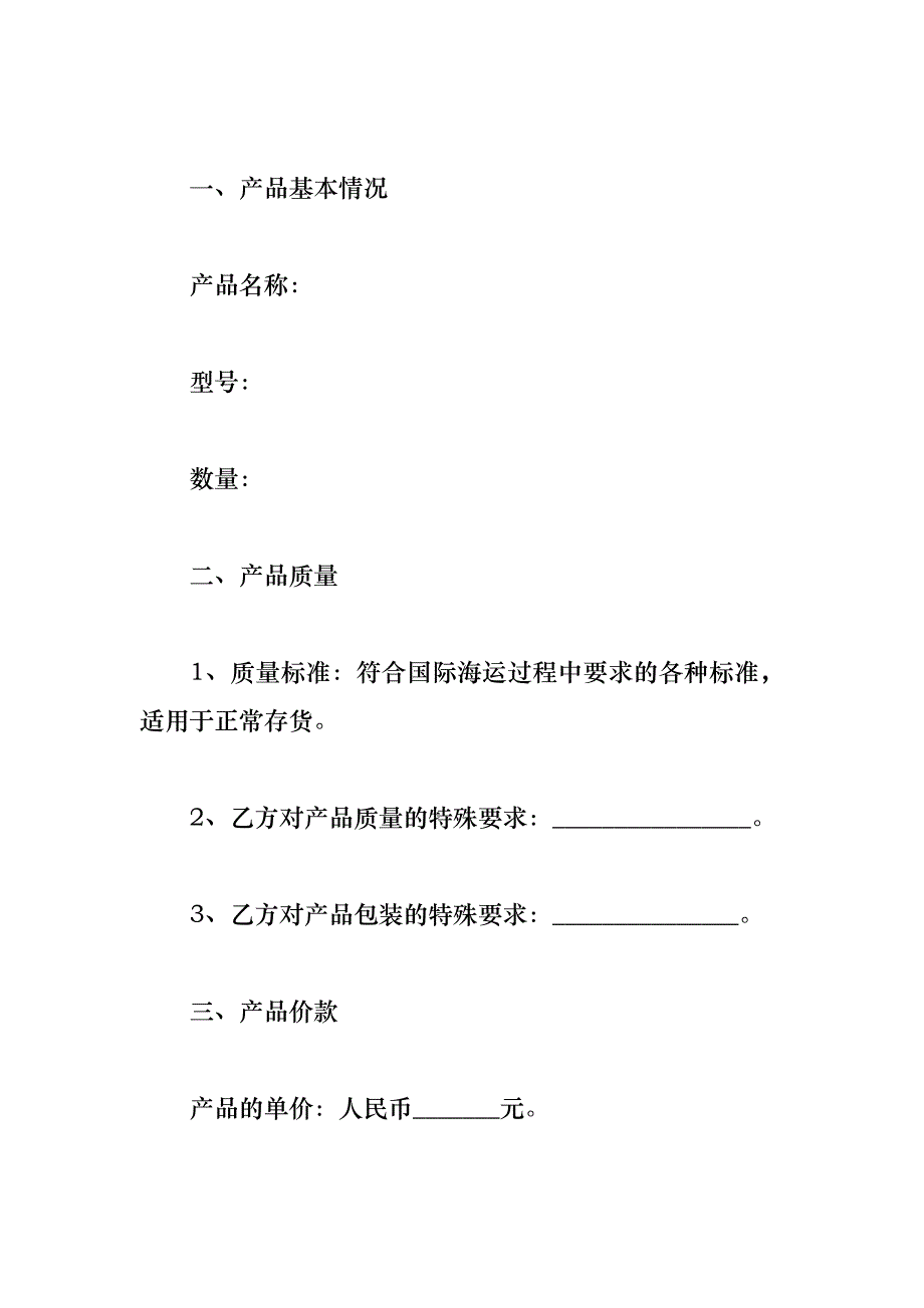 集装箱买卖合同1100字_第2页