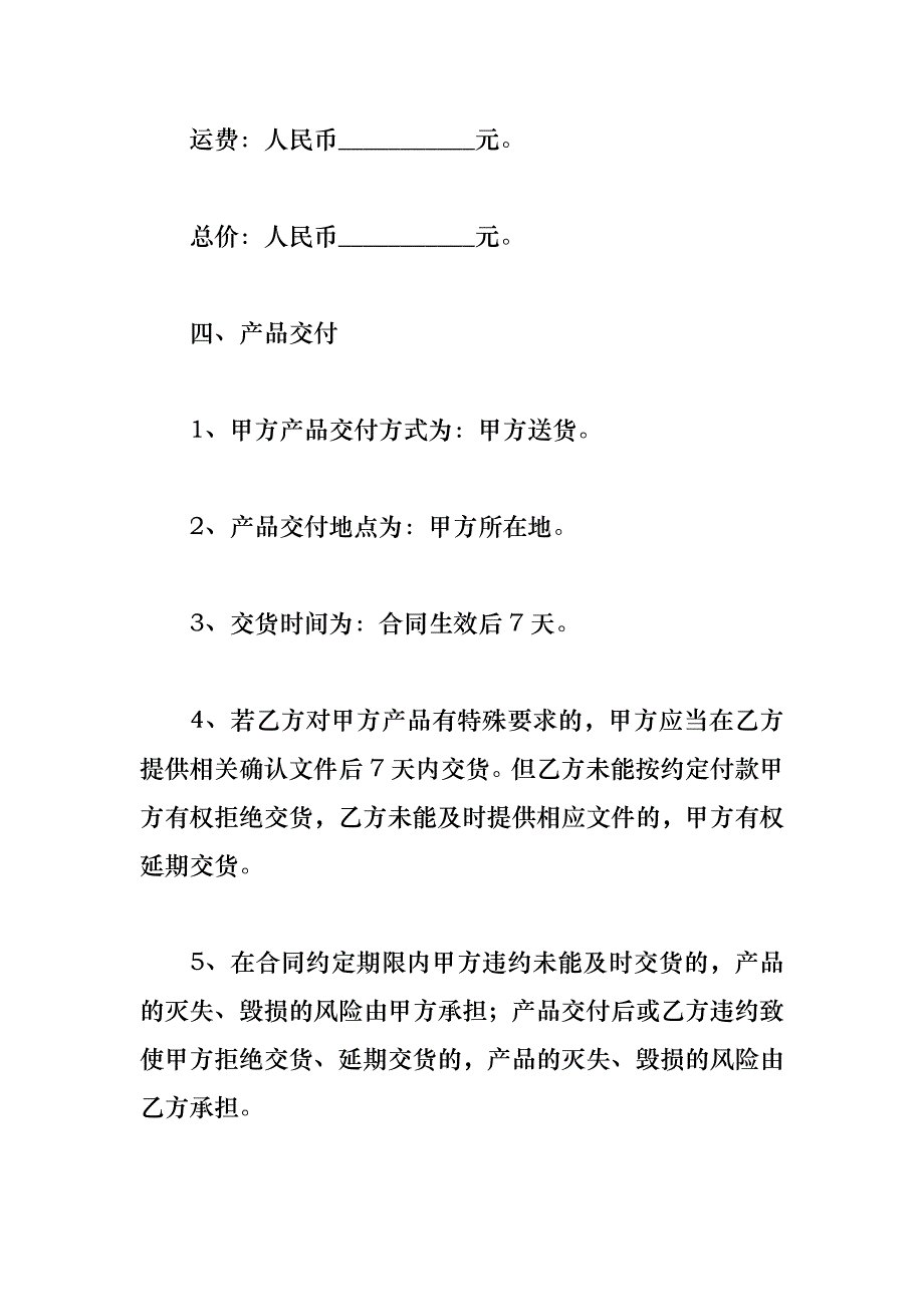 集装箱买卖合同1100字_第3页