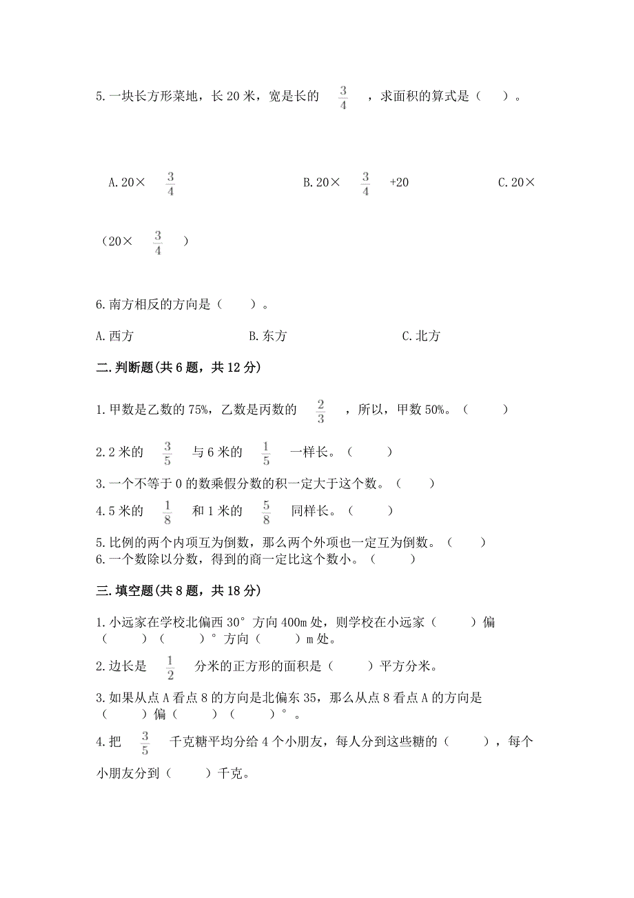 2022人教版六年级上册数学-期中测试卷【精练】.docx_第2页