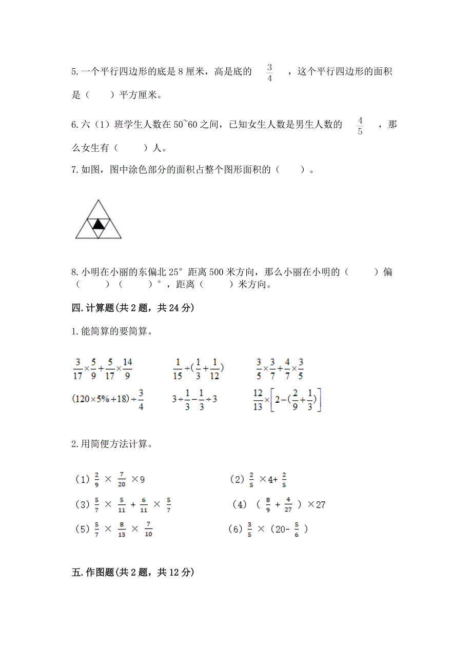 2022人教版六年级上册数学-期中测试卷【精练】.docx_第3页