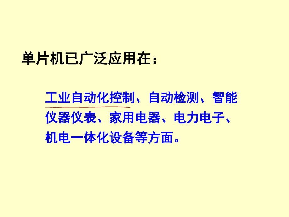 第五章单片机单片机及接口电路设计教材课件_第4页