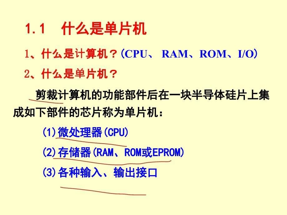 第五章单片机单片机及接口电路设计教材课件_第5页