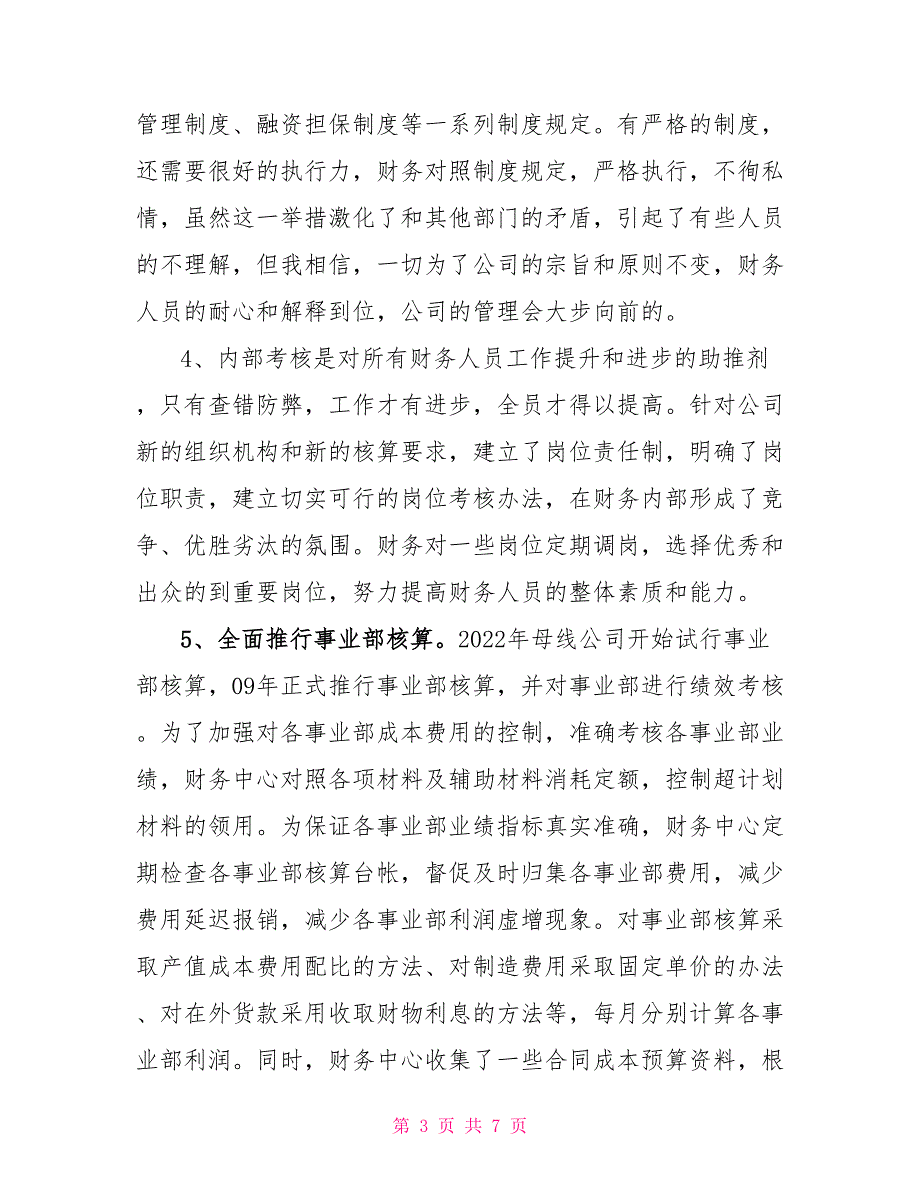 财务负责人述职报告范文述职述廉_第3页