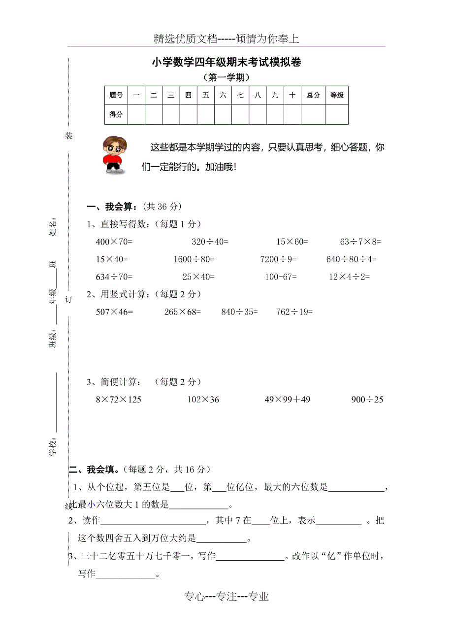 人教版四年级上册数学期未测试题_第1页