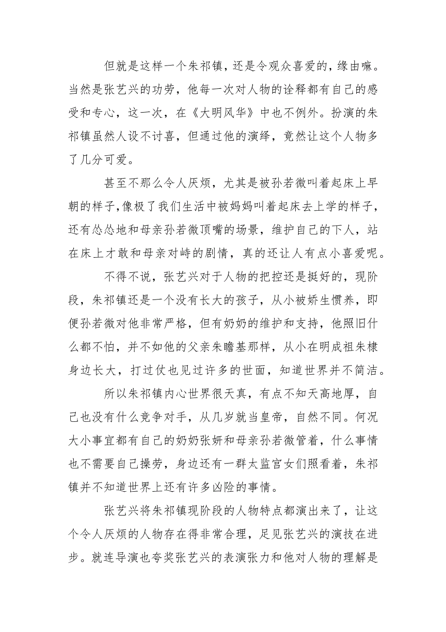 最新《大明风华》观后感剧评5篇精选_第2页