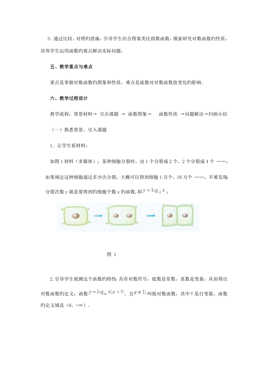 对数函数教学设计_第2页