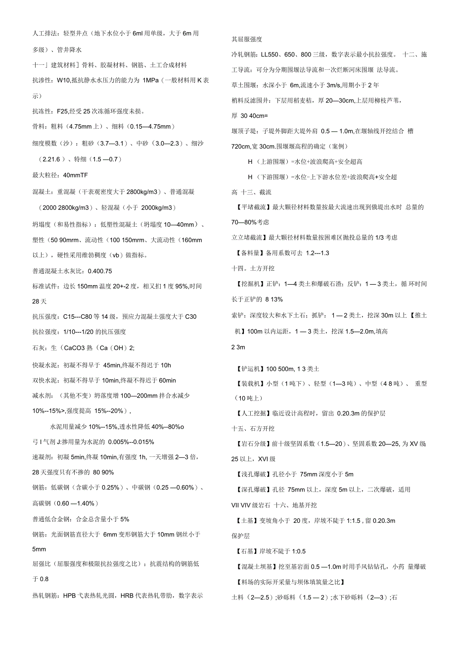 水利实务数字知识点2_第2页