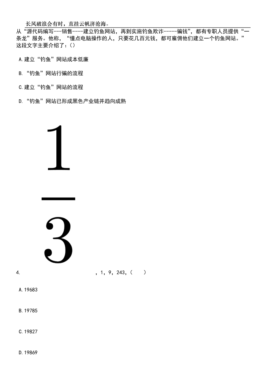 2023年05月广东省南雄市司法局招考2名政府购买服务人员笔试题库含答案解析_第2页