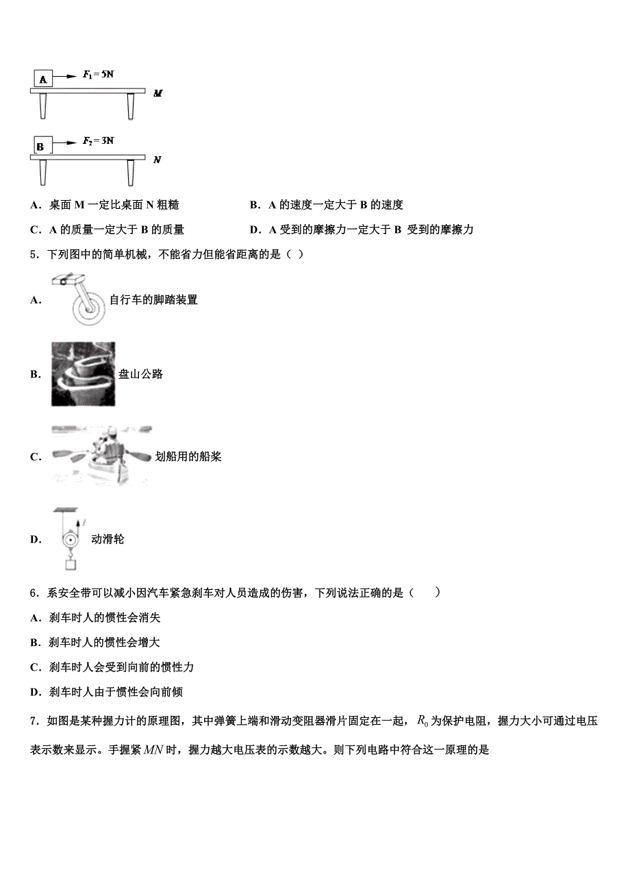 2023届安徽界首地区中考物理猜题卷含解析_第2页