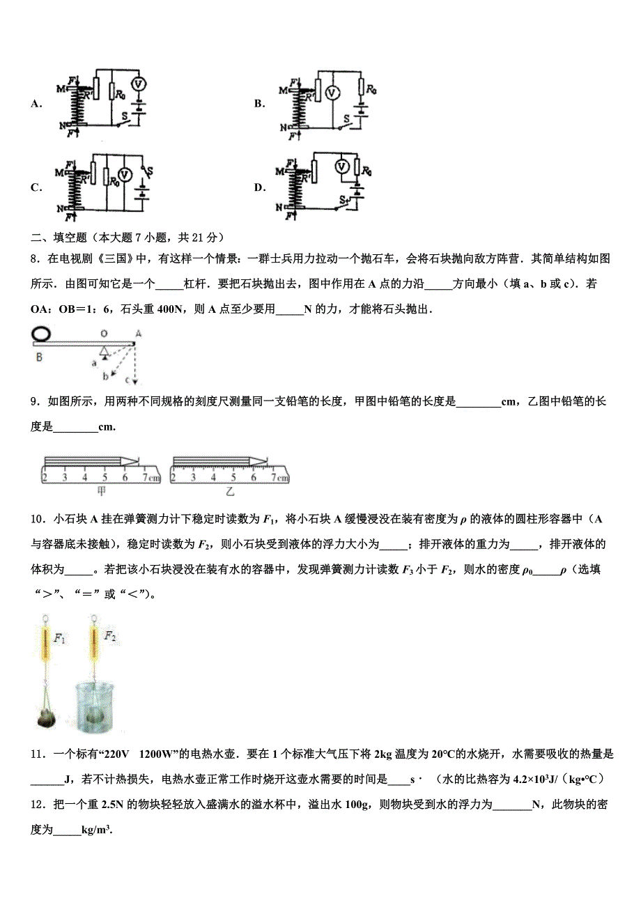 2023届安徽界首地区中考物理猜题卷含解析_第3页