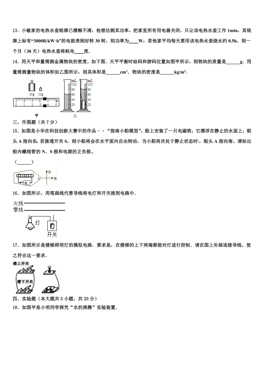 2023届安徽界首地区中考物理猜题卷含解析_第4页