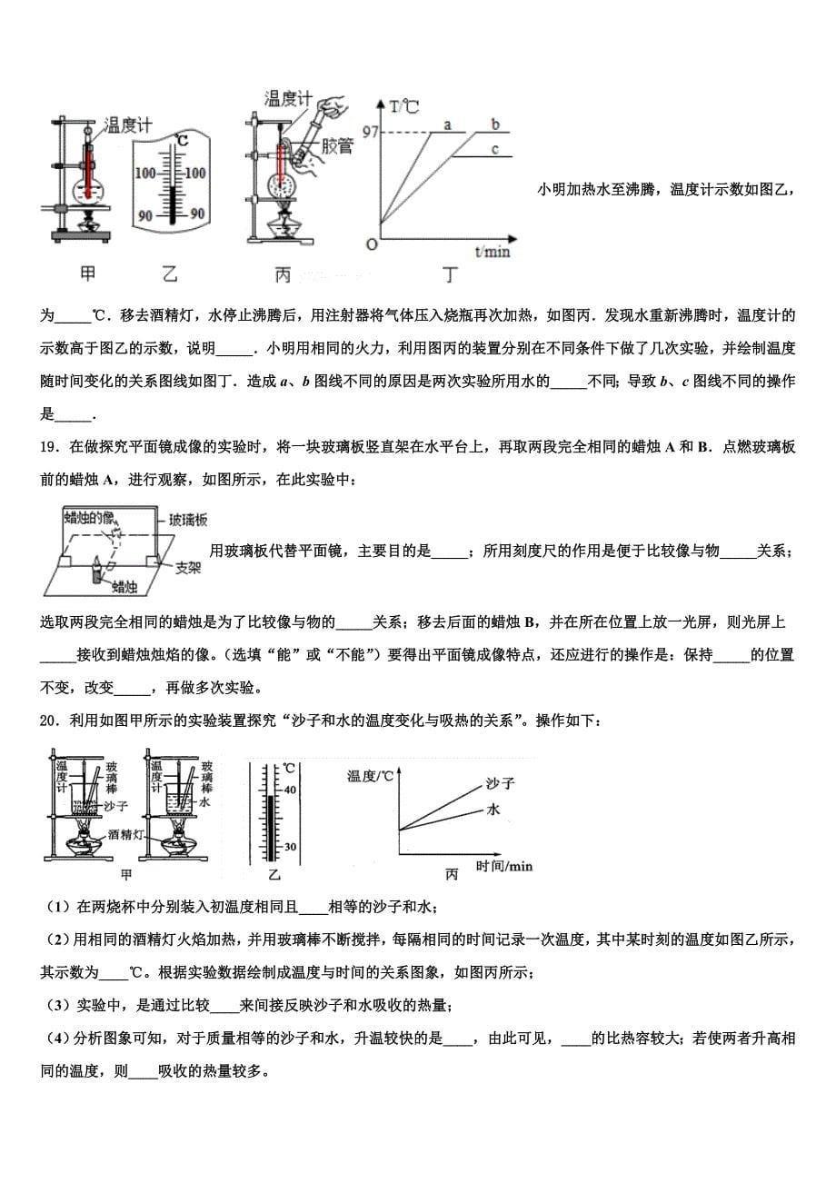 2023届安徽界首地区中考物理猜题卷含解析_第5页