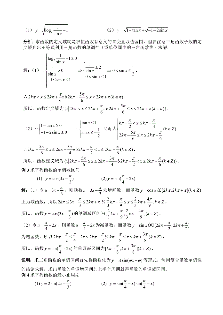 高三理科数学060_第3页