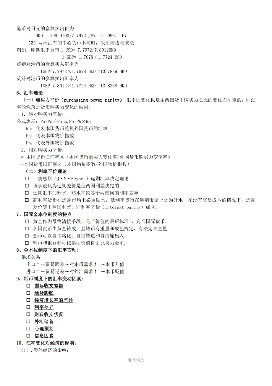 国际金融期末复习Word版_第2页