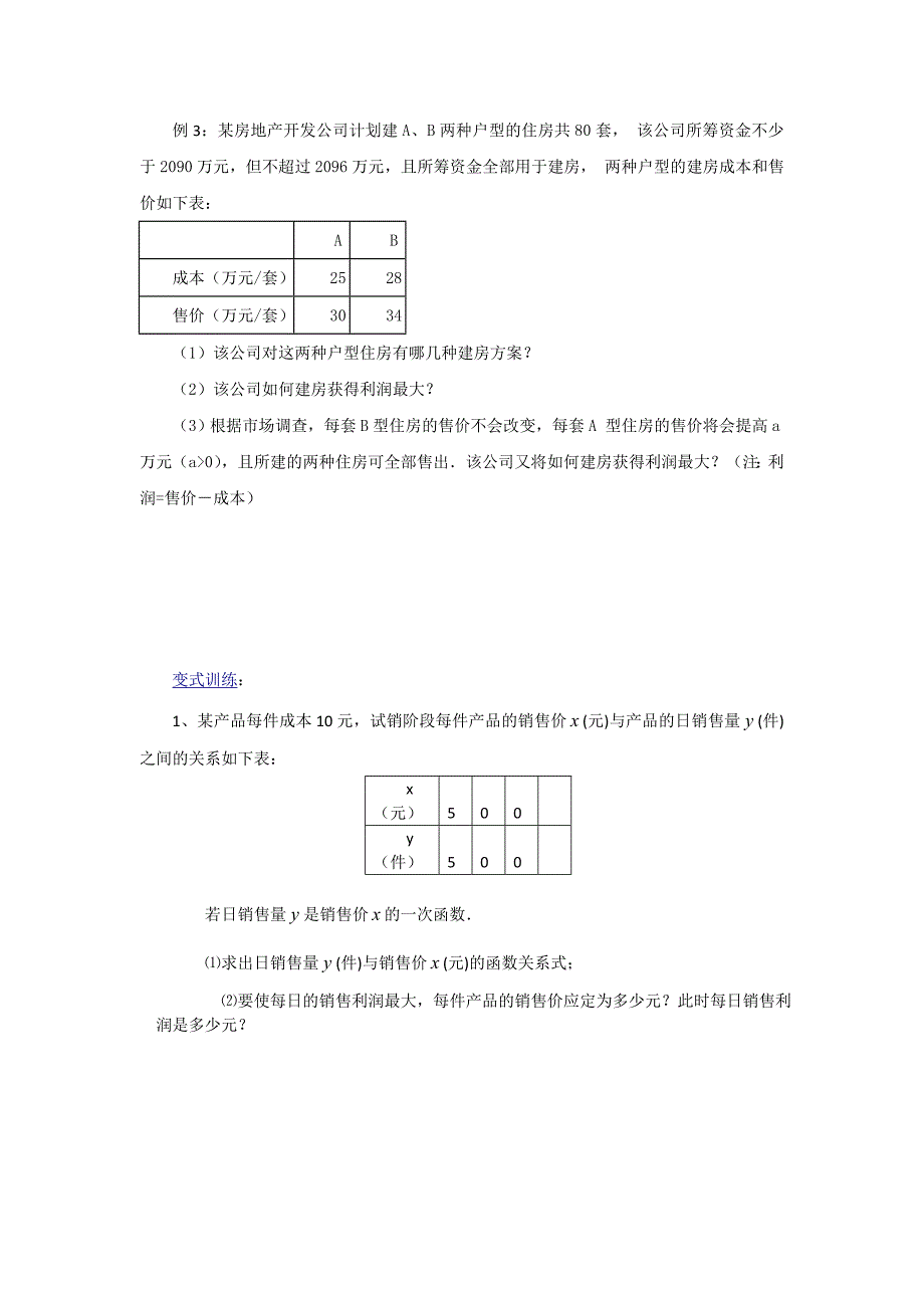 函数应用题综合复习_第4页