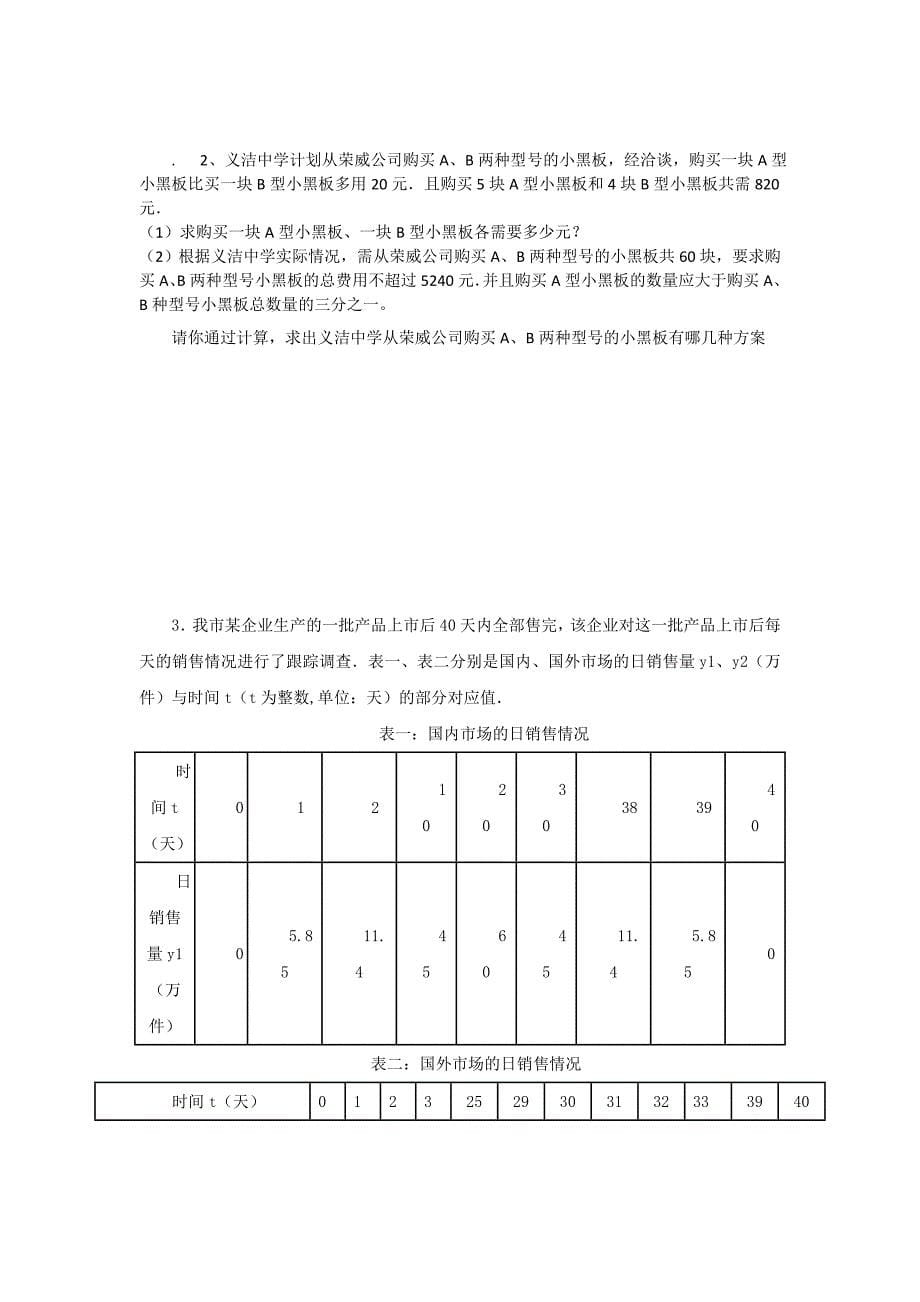 函数应用题综合复习_第5页