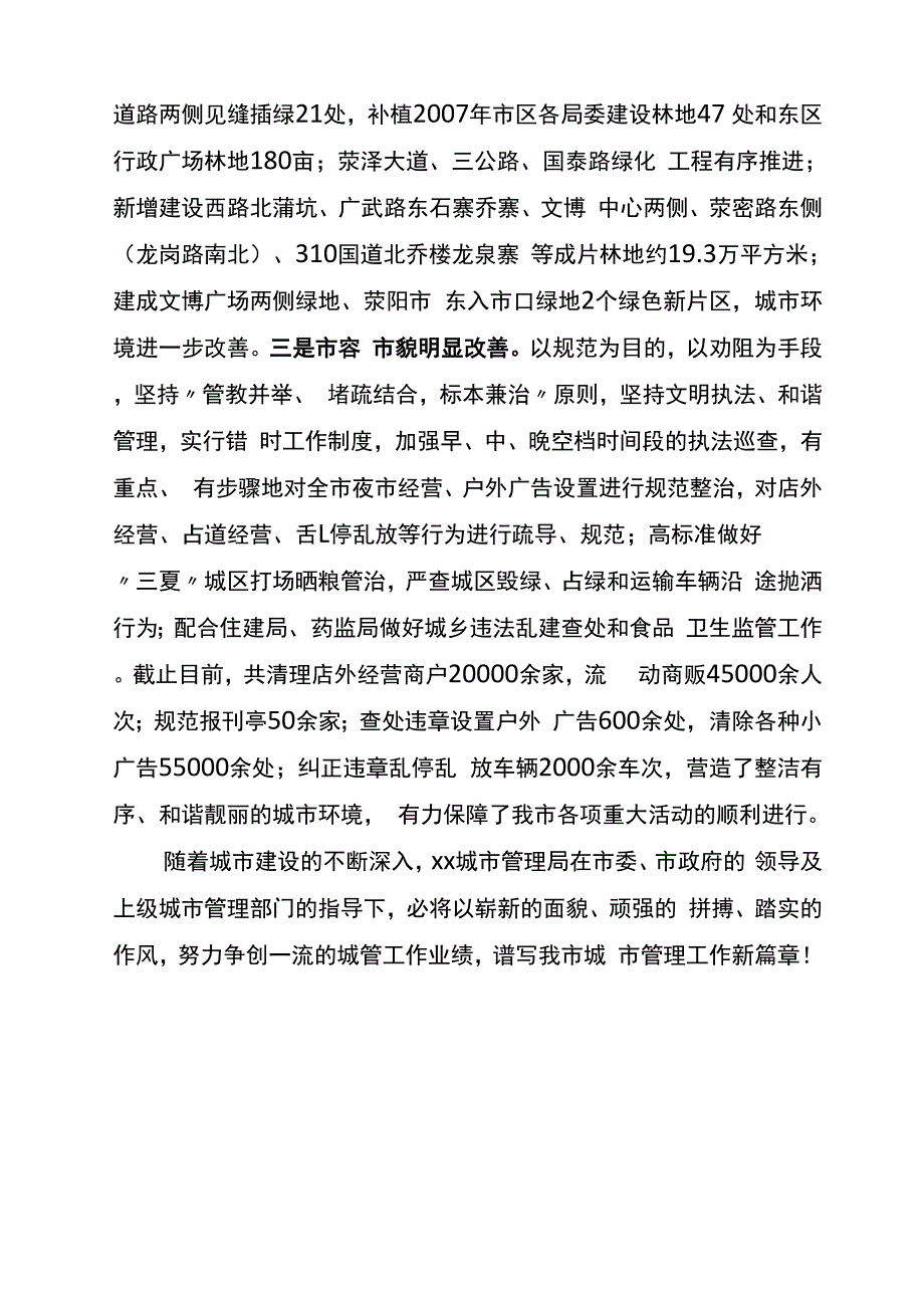 满意公务员集体事迹材料_第4页