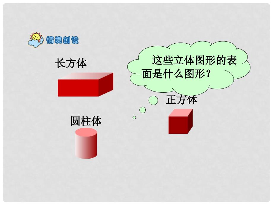 一年级数学上册 认识平面图形 1课件 人教新课标版_第3页