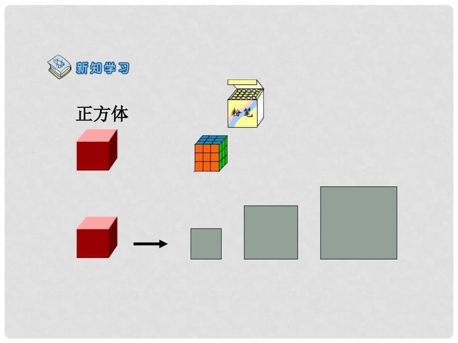 一年级数学上册 认识平面图形 1课件 人教新课标版_第5页