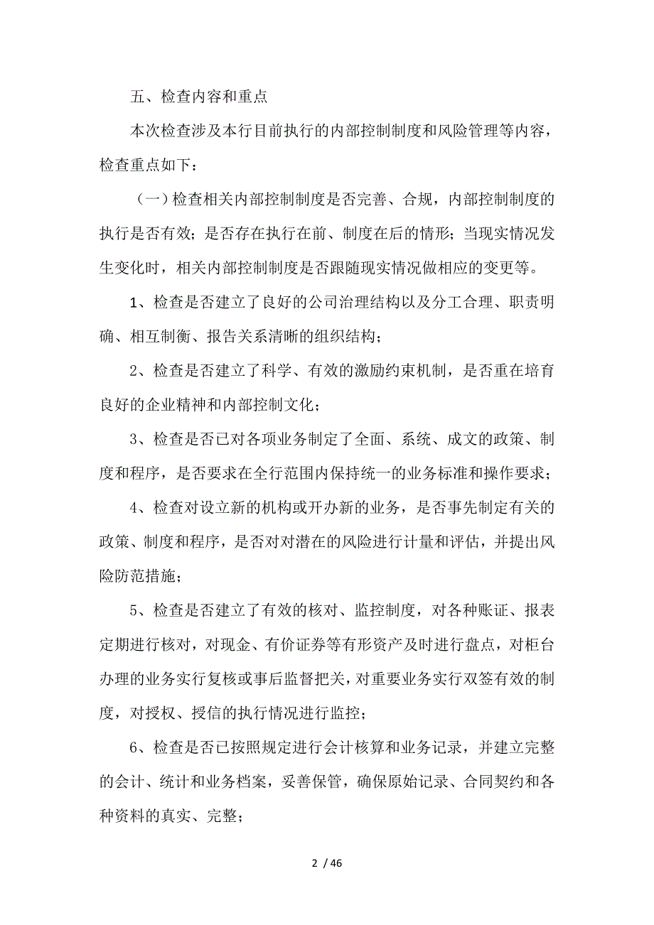 内部控制与风险管理检查_第2页