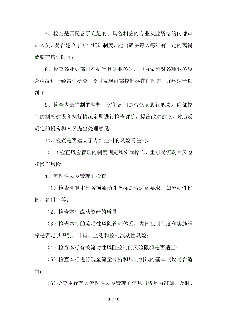 内部控制与风险管理检查_第3页