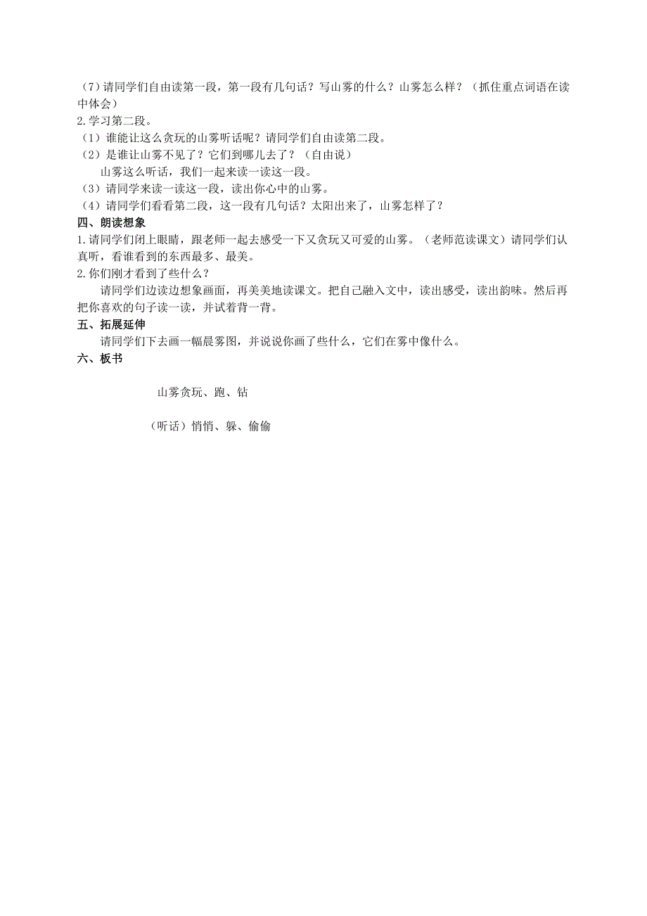 二年级语文上册山雾教案2西师大版_第2页