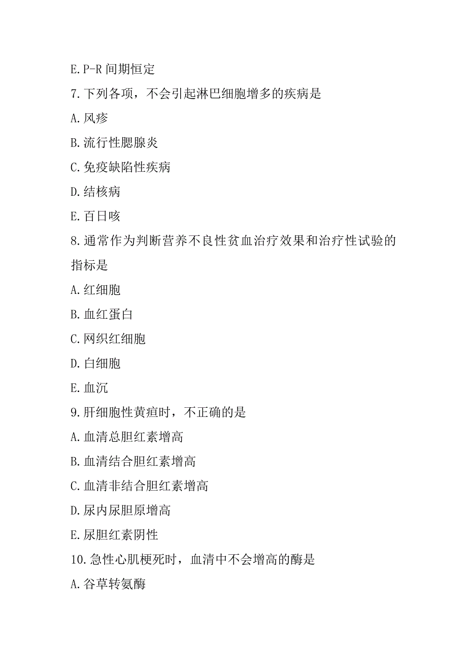 2023年上海副高（中西医结合内科学）考试真题卷_第3页