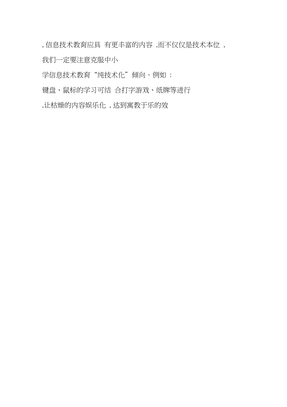 中学信息技术课应该面向课程整合_第2页