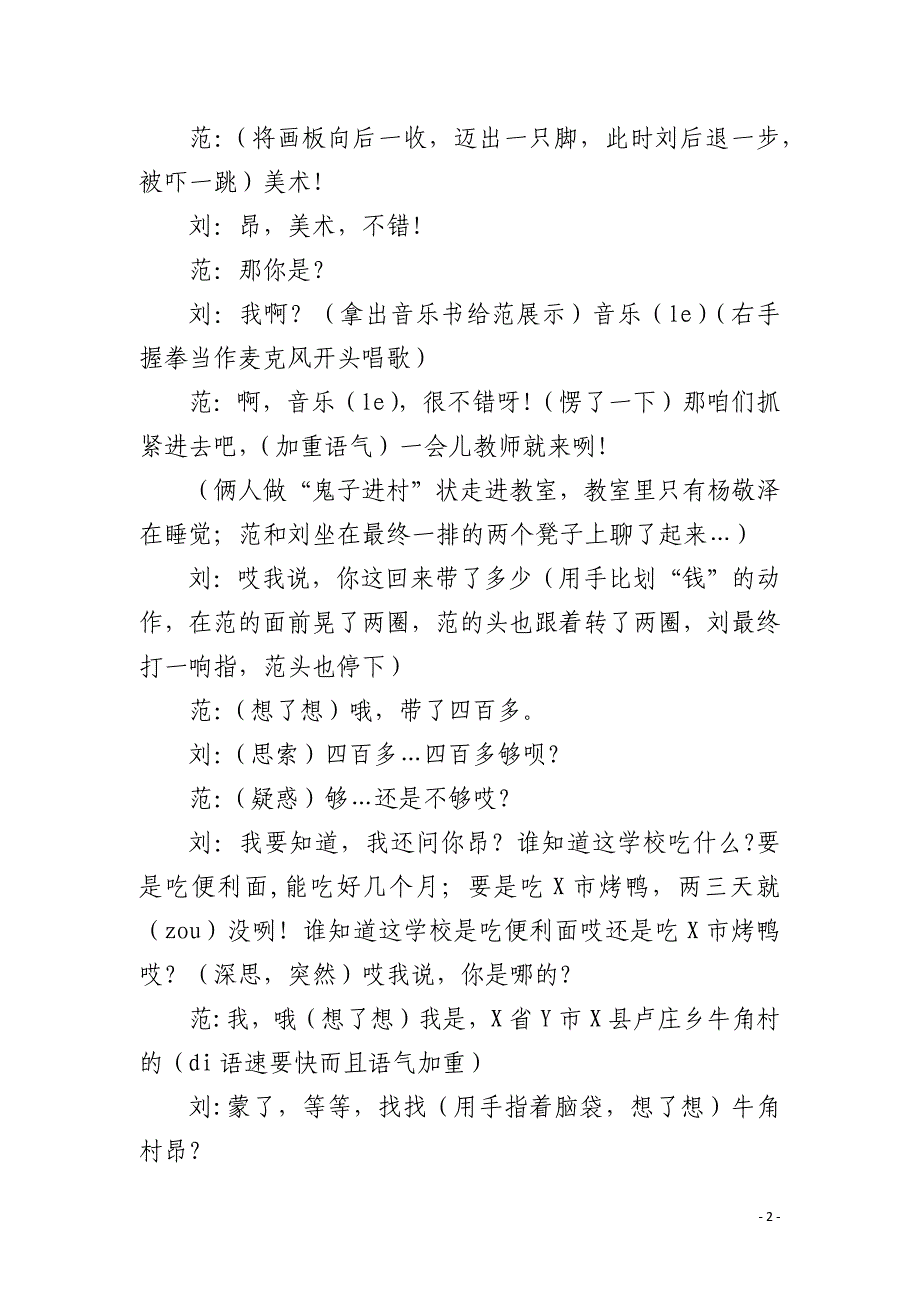 校园小品搞笑励志剧本-九人小品搞笑剧本_第2页