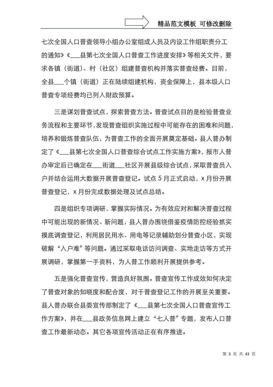 在第七次全国人口普查工作动员会上的讲话汇编8篇_第3页