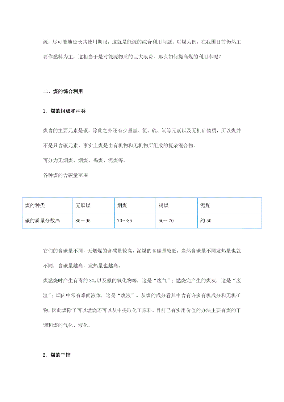 【九煤互联】高中化学煤与石油重要知识汇总!.docx_第4页