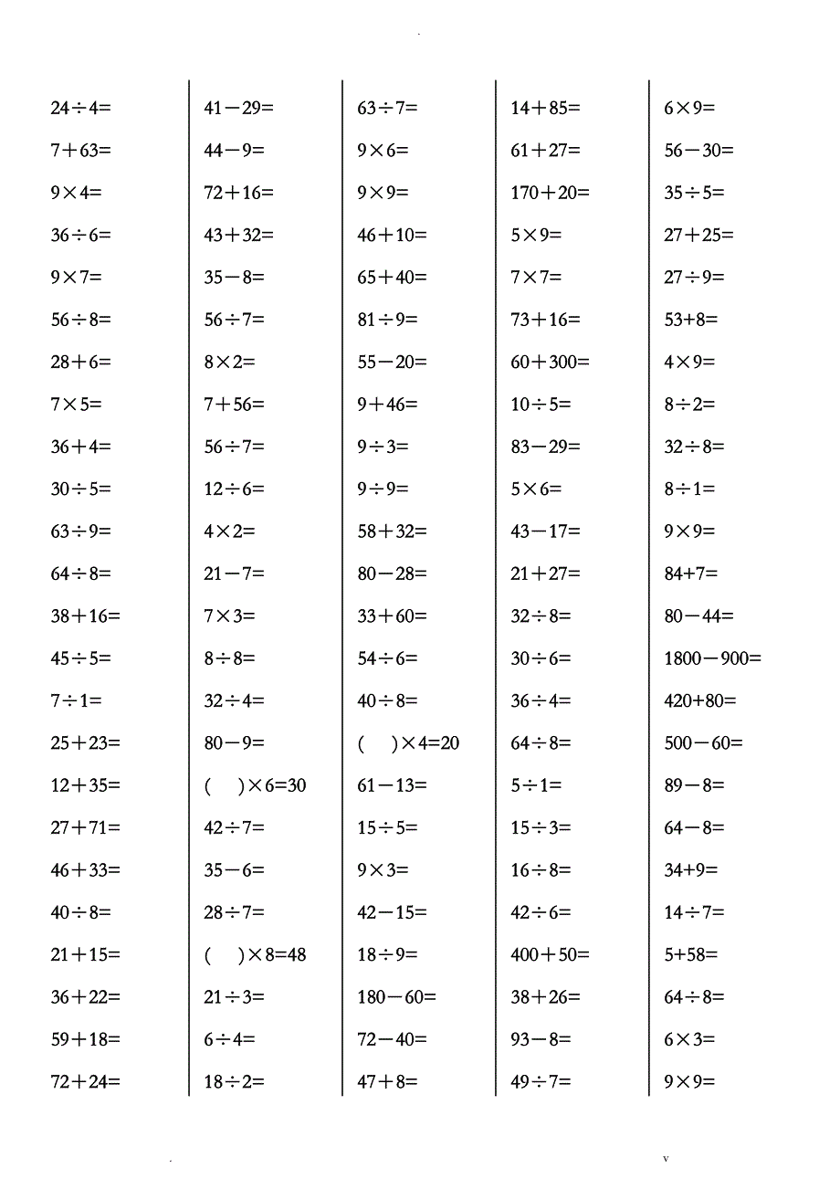 二年级下册数学口算题-可打印_第1页