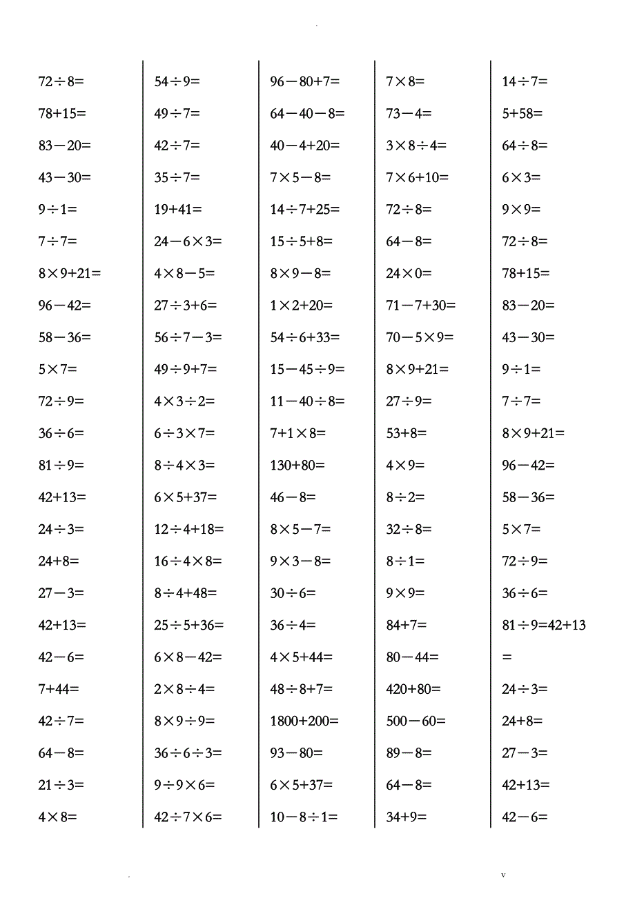 二年级下册数学口算题-可打印_第2页