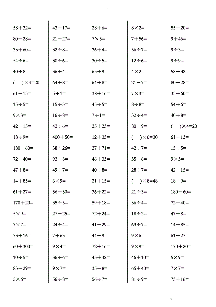 二年级下册数学口算题-可打印_第4页