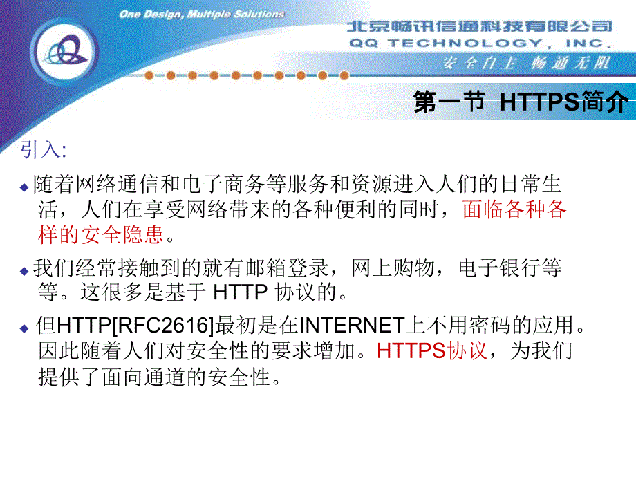 HTTPS协议分析解析_第2页