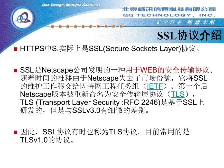 HTTPS协议分析解析_第5页