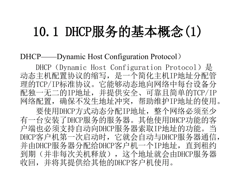 DHCP服务器配置与管理_第4页