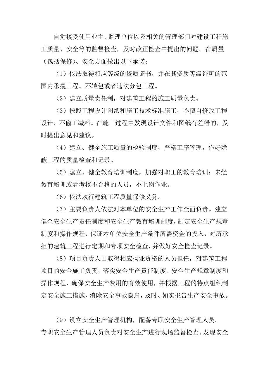 工程服务承诺书 （精选可编辑）.docx_第2页