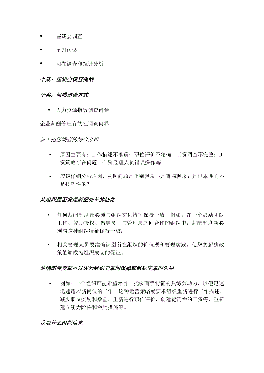 曹大友博士：薪酬变革决策及方案设计_第4页