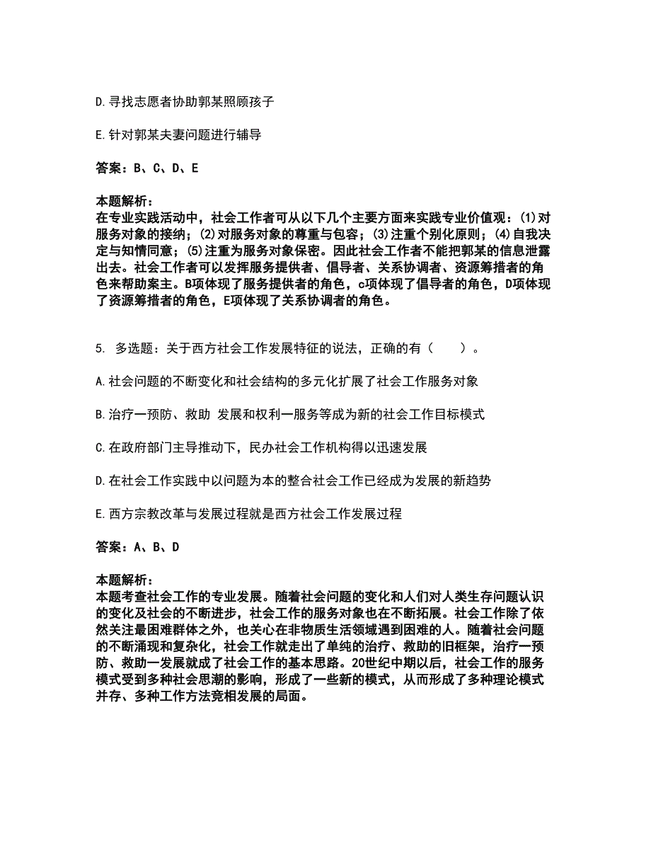 2022社会工作者-中级社会综合能力考前拔高名师测验卷48（附答案解析）_第3页