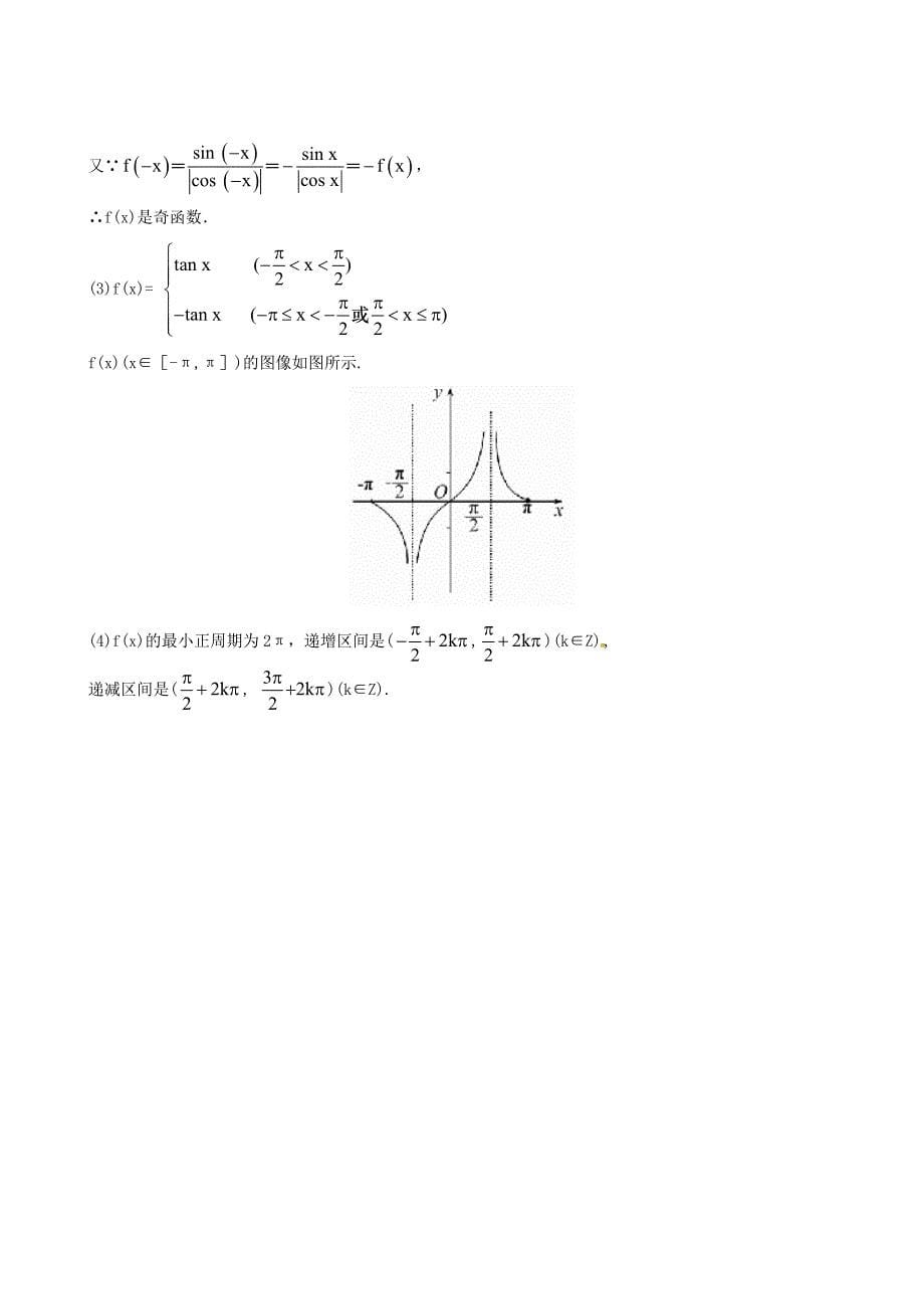 精品北师大版必修4检测试题：1.7.11.7.2含答案_第5页