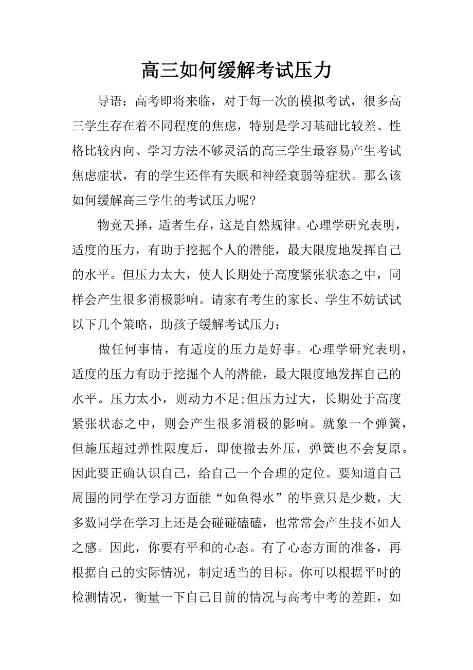 高三如何缓解考试压力_第1页