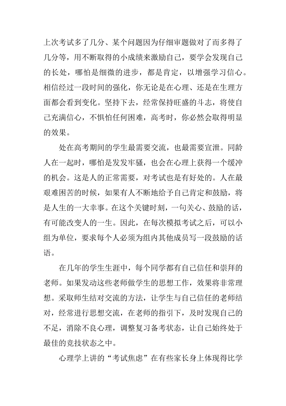 高三如何缓解考试压力_第3页