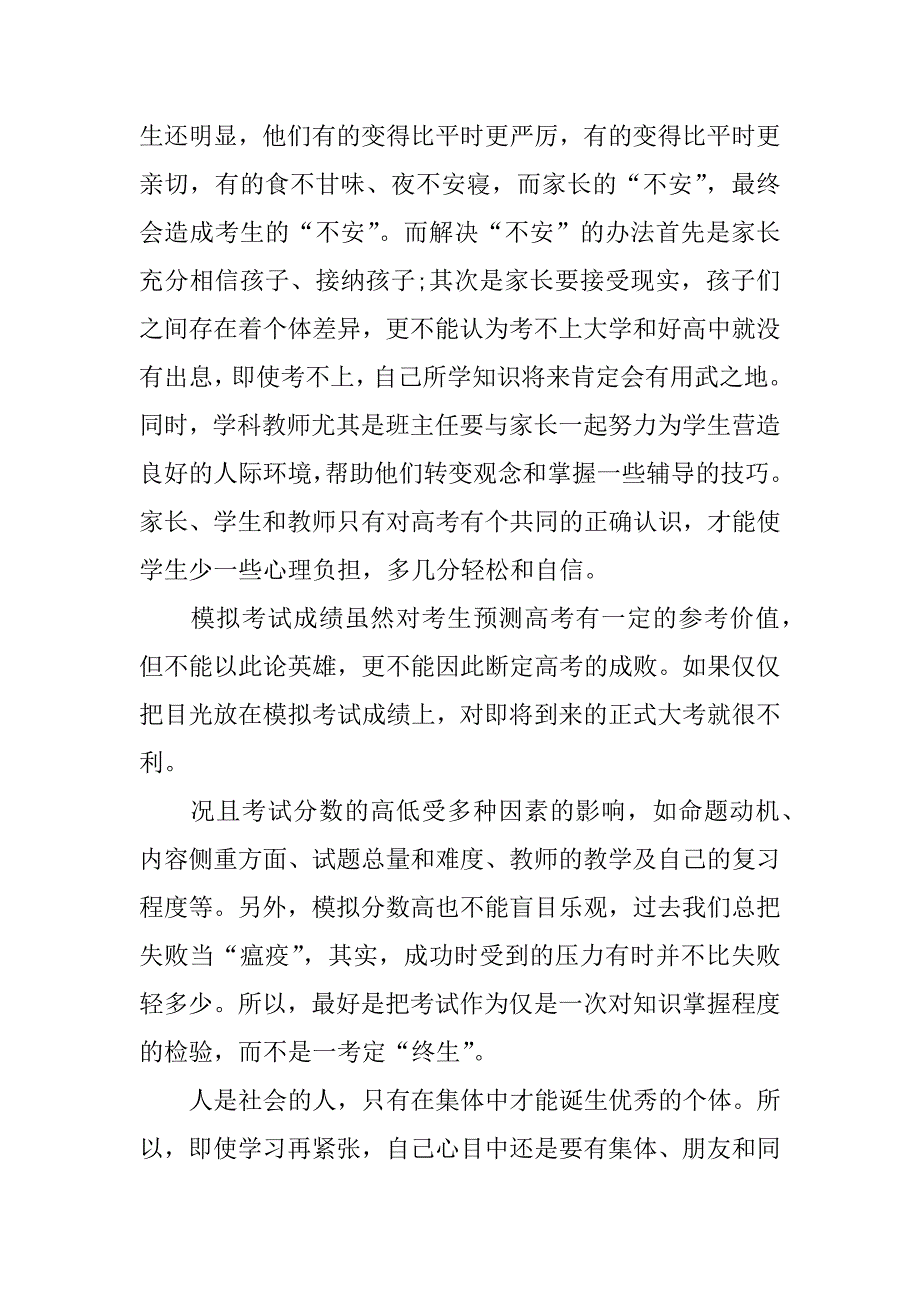 高三如何缓解考试压力_第4页