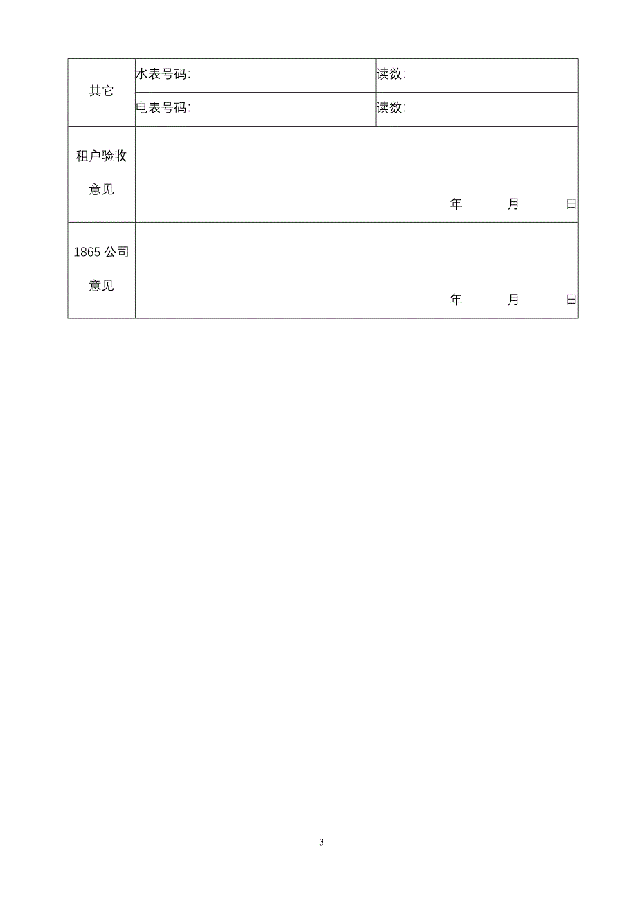 中低价商业区商家入驻手册_第3页