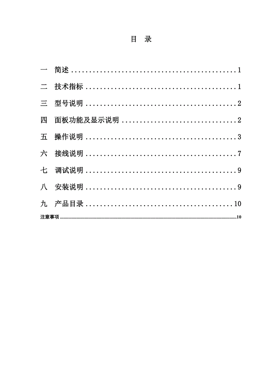 星宇无功率补偿器JK说明书(蓝外壳).doc_第2页