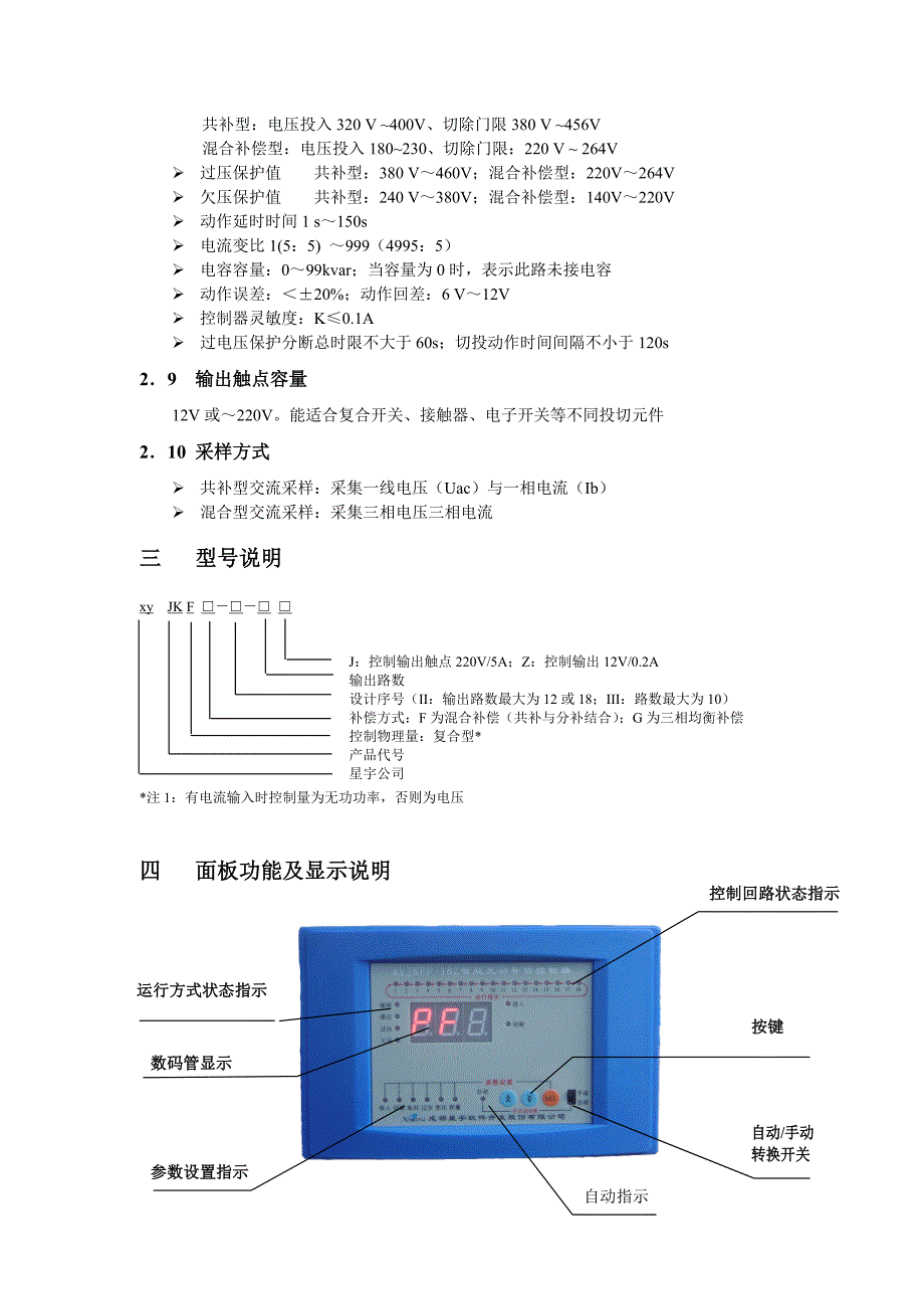 星宇无功率补偿器JK说明书(蓝外壳).doc_第4页