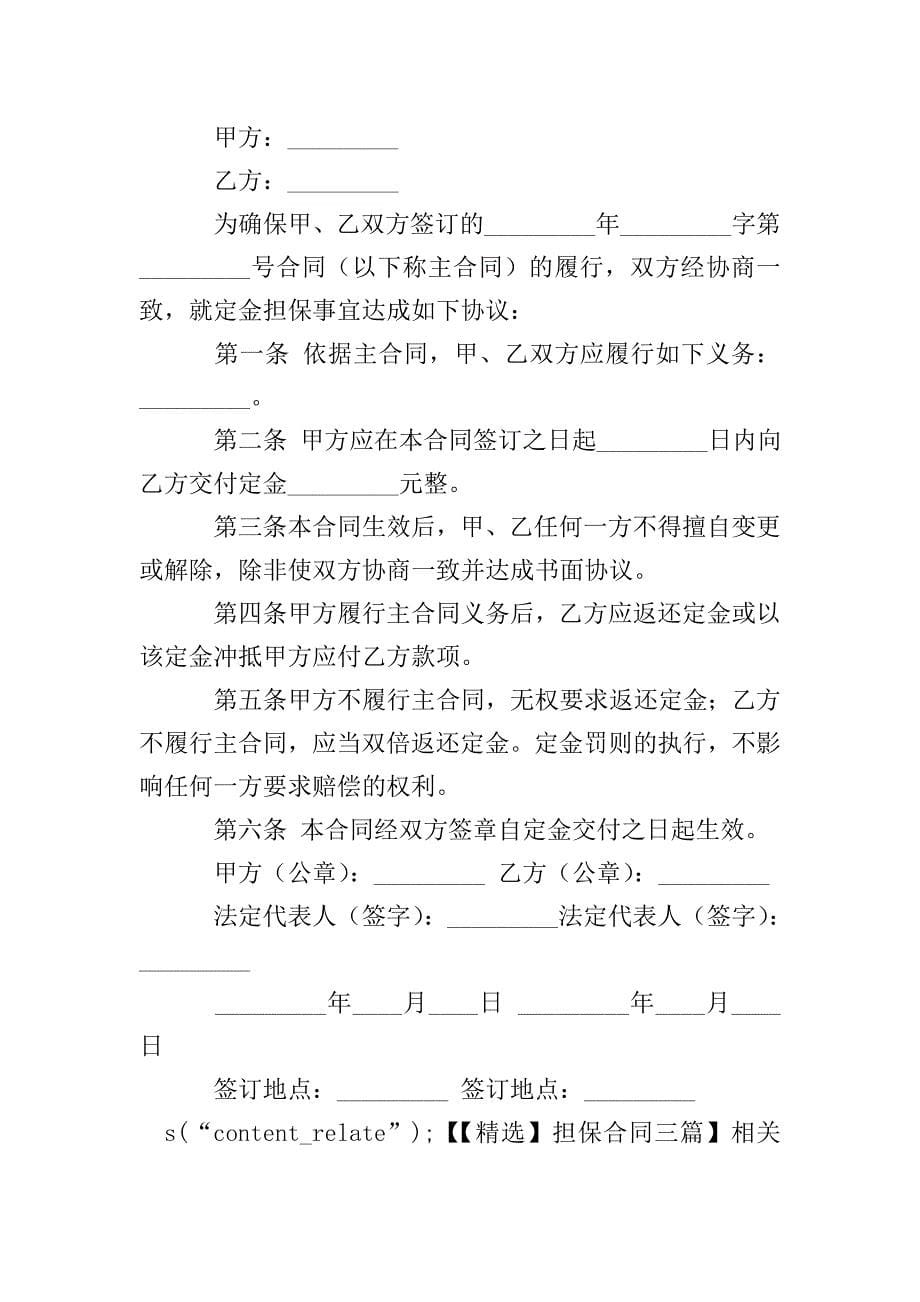 【精选】担保合同三篇.doc_第5页