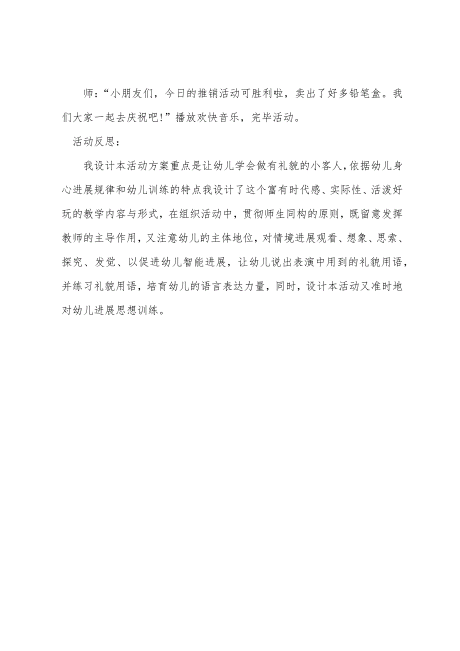 大班语言公开课教案及教学反思《铅笔盒上的故事》.docx_第3页