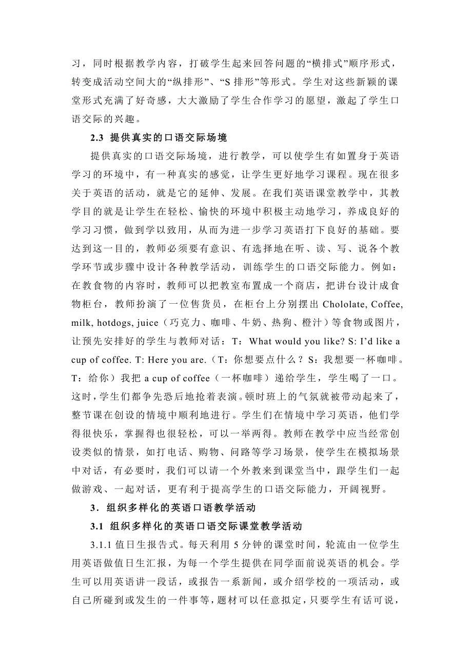 小学生英语口语交际能力的培养_第4页